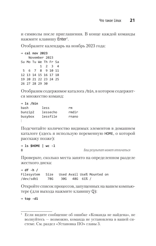 Linux. Kabatas rokasgrāmata